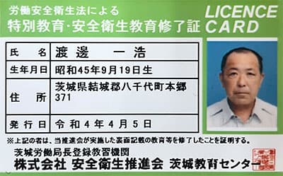 フルハーネス型安全帯使用作業特別教育