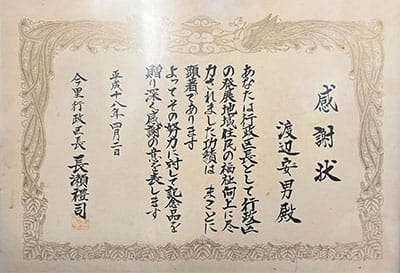 行政区長としての活動