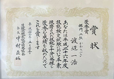 かわらぶき技能検定優秀賞