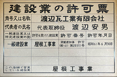 建設業許可通知書