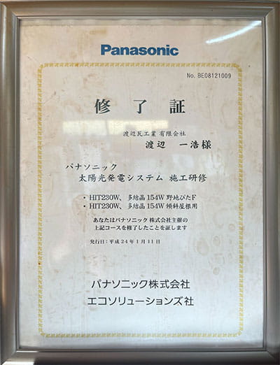 太陽光発電システム施工研修終了