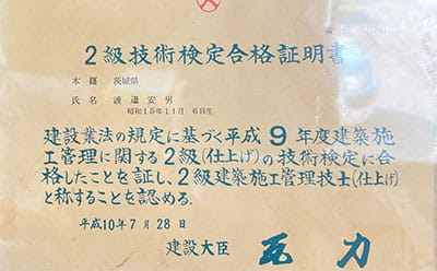 建築施工管理技士2級