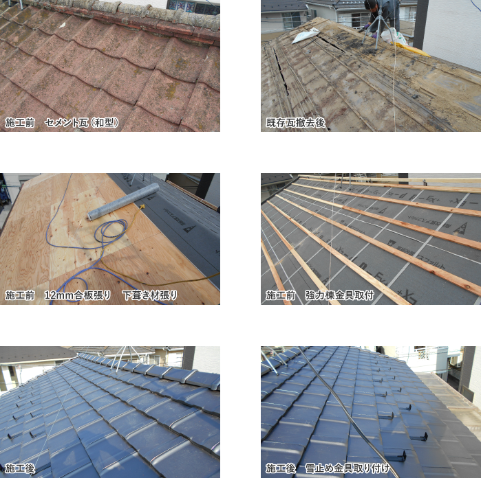 葺き替え工事 セメント瓦（和型）→平板瓦
