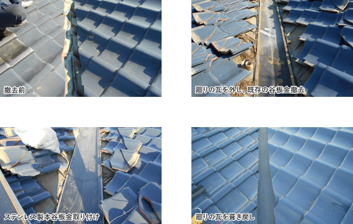 本谷板金交換工事