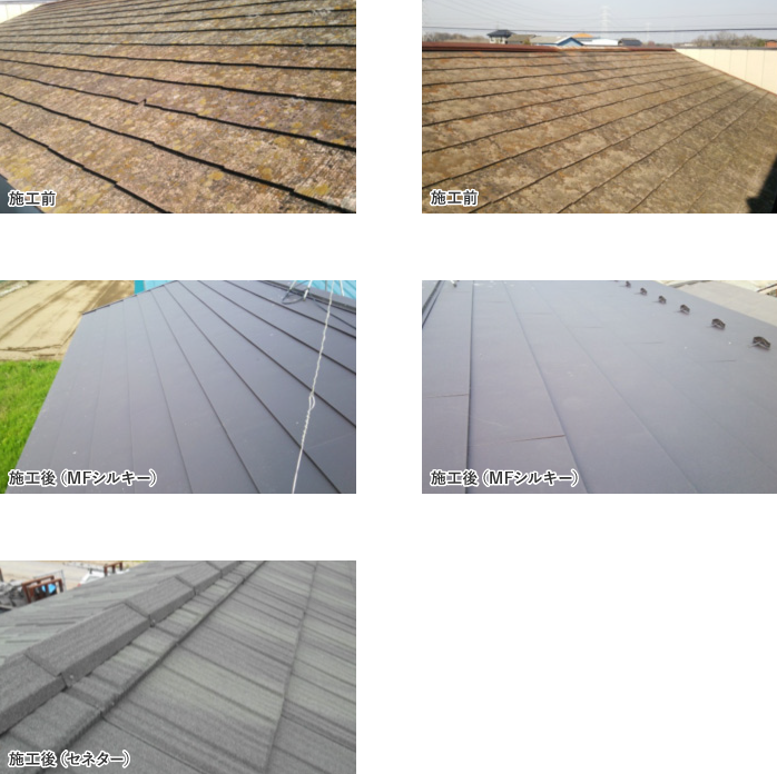 カバー工法 コロニアル