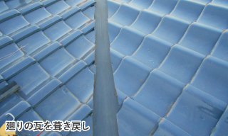 本谷板金交換工事